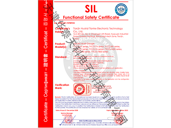 液位仪表SIL证书.jpg